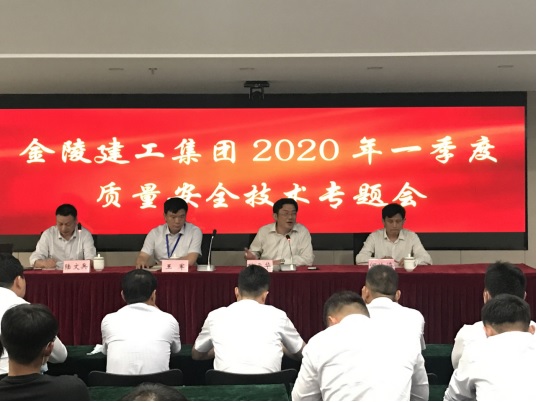 千亿球友会公司召开2020年第一季度 安全质量技术专题会