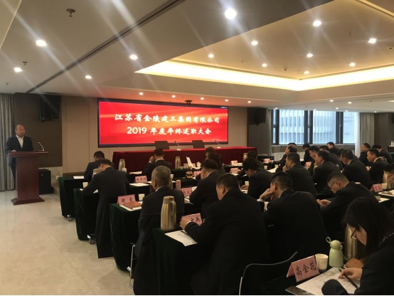 千亿球友会公司召开2019年度年终述职大会