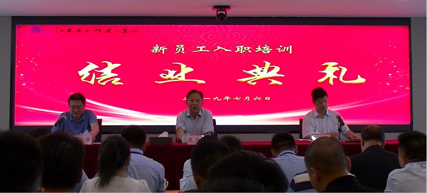 千亿球友会公司举行2019年新进应届生培训结业典礼