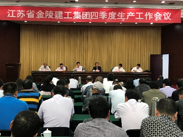 千亿球友会公司四季度生产工作会议