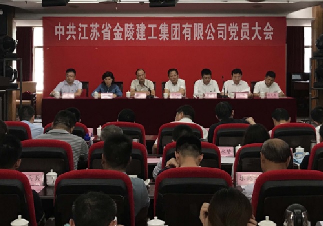 中共江苏省千亿球友会千亿球友会有限公司党员大会顺利召开