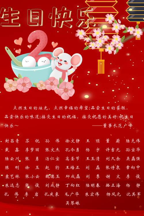 【生日祝福】恭祝2月生日的员工生日快乐！