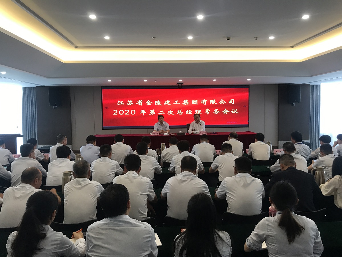 千亿球友会公司召开2020年第二次总经理常务会议