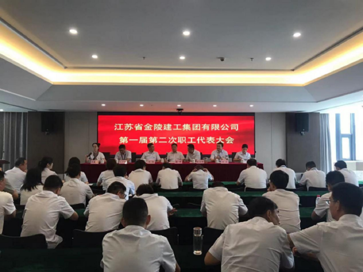 千亿球友会公司召开第一届第二次职工代表大会简讯